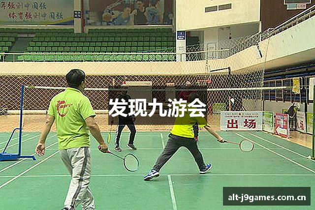 发现九游会